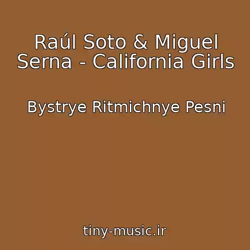 کاور آهنگ Raúl Soto & Miguel Serna - California Girls از Bystrye Ritmichnye Pesni