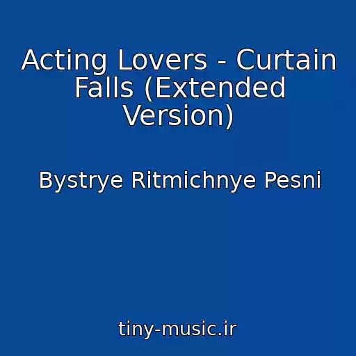 کاور آهنگ Acting Lovers - Curtain Falls (Extended Version) از Bystrye Ritmichnye Pesni