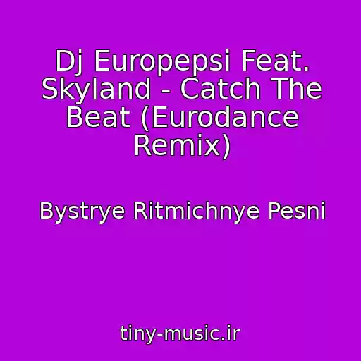 کاور آهنگ Dj Europepsi Feat. Skyland - Catch The Beat (Eurodance Remix) از Bystrye Ritmichnye Pesni