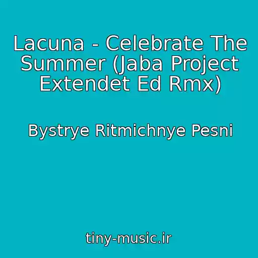 کاور آهنگ Lacuna - Celebrate The Summer (Jaba Project Extendet Ed Rmx) از Bystrye Ritmichnye Pesni