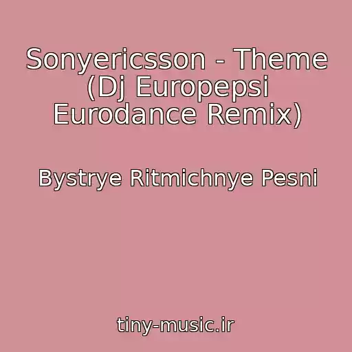 کاور آهنگ Sonyericsson - Theme (Dj Europepsi Eurodance Remix) از Bystrye Ritmichnye Pesni