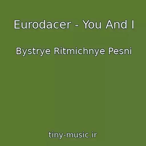 کاور آهنگ Eurodacer - You And I از Bystrye Ritmichnye Pesni