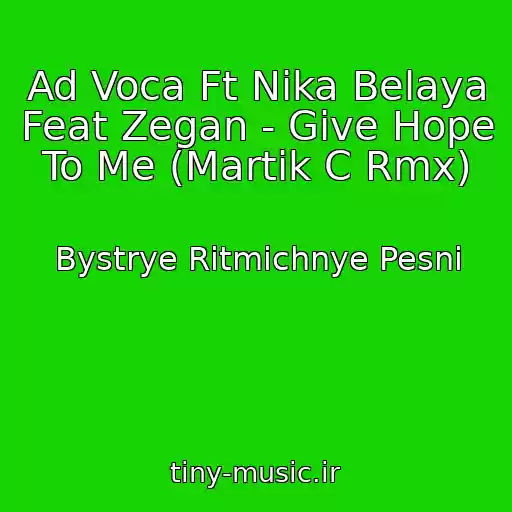 کاور آهنگ Ad Voca Ft Nika Belaya Feat Zegan - Give Hope To Me (Martik C Rmx) از Bystrye Ritmichnye Pesni