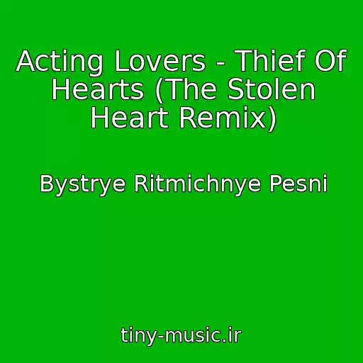 کاور آهنگ Acting Lovers - Thief Of Hearts (The Stolen Heart Remix) از Bystrye Ritmichnye Pesni