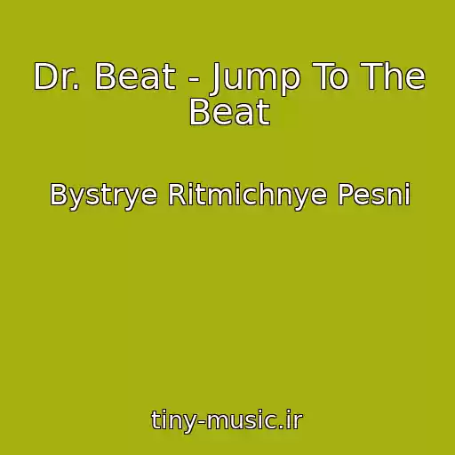 کاور آهنگ Dr. Beat - Jump To The Beat از Bystrye Ritmichnye Pesni