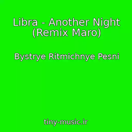 کاور آهنگ Libra - Another Night (Remix Maro) از Bystrye Ritmichnye Pesni