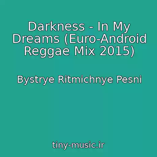 کاور آهنگ Darkness - In My Dreams (Euro-Android Reggae Mix 2015) از Bystrye Ritmichnye Pesni