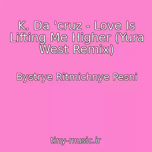 کاور آهنگ K. Da 'cruz - Love Is Lifting Me Higher (Yura West Remix) از Bystrye Ritmichnye Pesni