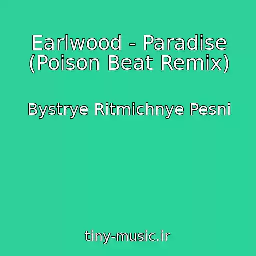 کاور آهنگ Earlwood - Paradise (Poison Beat Remix) از Bystrye Ritmichnye Pesni