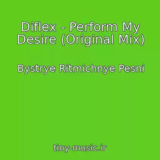 کاور آهنگ Diflex - Perform My Desire (Original Mix) از Bystrye Ritmichnye Pesni