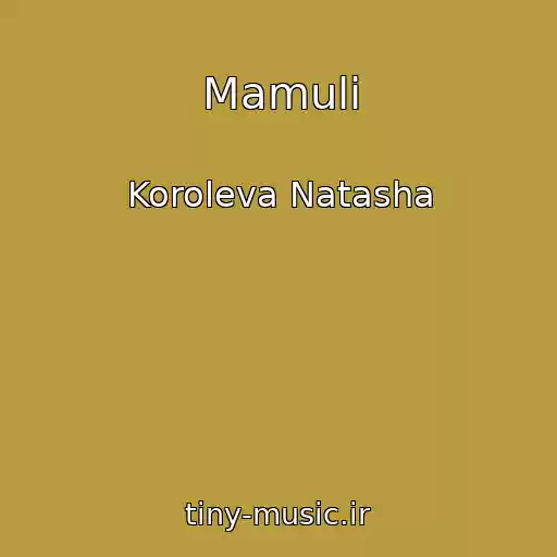 کاور آهنگ Mamuli از Koroleva Natasha