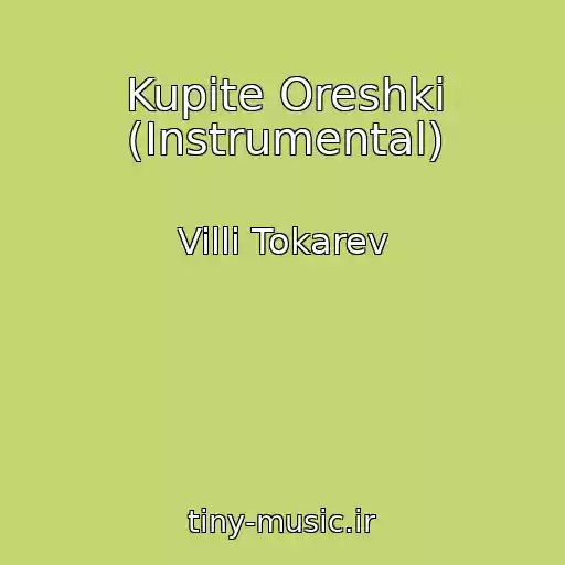 کاور آهنگ Kupite Oreshki (Instrumental) از Villi Tokarev