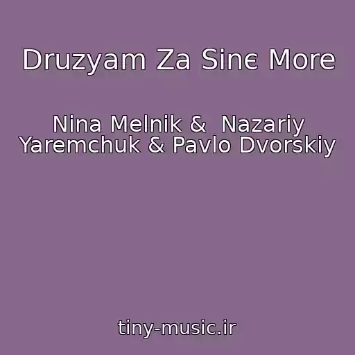 کاور آهنگ Druzyam Za Sinє More از Nіna Melnik &  Nazarіy Yaremchuk & Pavlo Dvorskiy