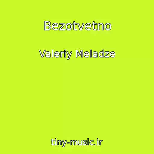 کاور آهنگ Bezotvetno از Valeriy Meladze