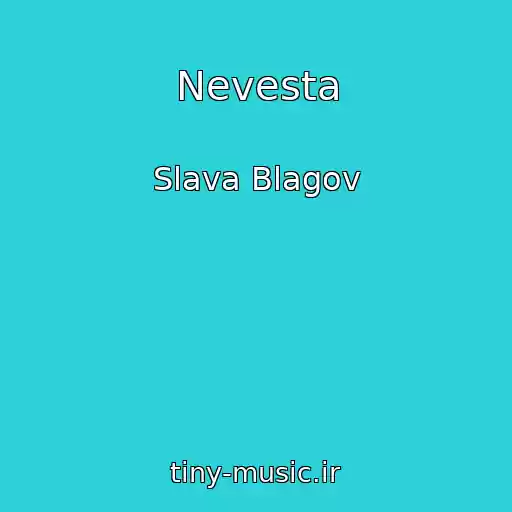 کاور آهنگ Nevesta از Slava Blagov