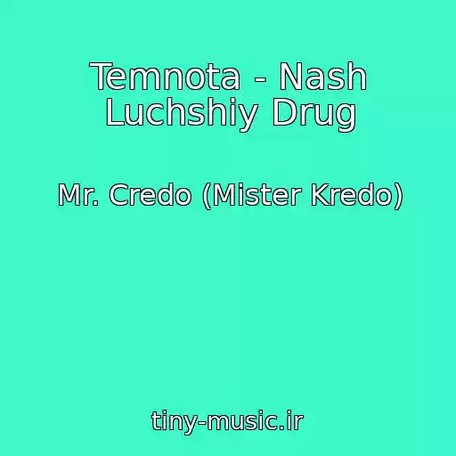 کاور آهنگ Temnota - Nash Luchshiy Drug از Mr. Credo (Mister Kredo)