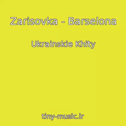 کاور آهنگ Zarisovka - Barselona از Ukrainskie Khity