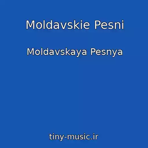 کاور آهنگ Moldavskie Pesni از Moldavskaya Pesnya