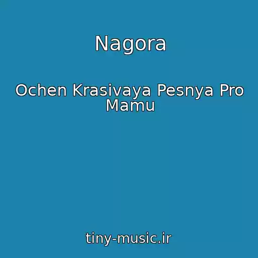 کاور آهنگ Nagora از Ochen Krasivaya Pesnya Pro Mamu