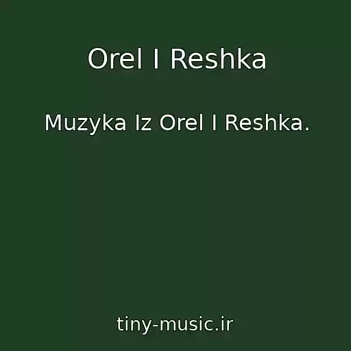 کاور آهنگ Orel I Reshka از Muzyka Iz Orel I Reshka.