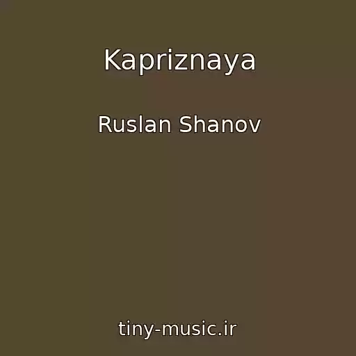 کاور آهنگ Kapriznaya از Ruslan Shanov