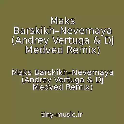 کاور آهنگ Maks Barskikh–Nevernaya (Andrey Vertuga & Dj Medved Remix) از Maks Barskikh–Nevernaya (Andrey Vertuga & Dj Medved Remix)
