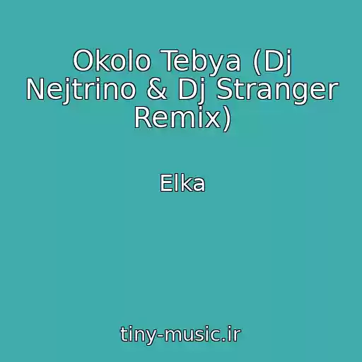 کاور آهنگ Okolo Tebya (Dj Nejtrino & Dj Stranger Remix) از Elka