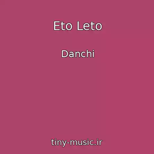 کاور آهنگ Eto Leto از Danchi