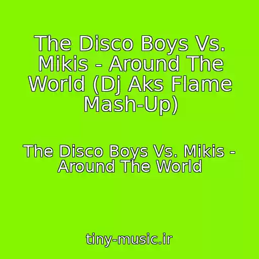 کاور آهنگ The Disco Boys Vs. Mikis - Around The World (Dj Aks Flame Mash-Up) از The Disco Boys Vs. Mikis - Around The World