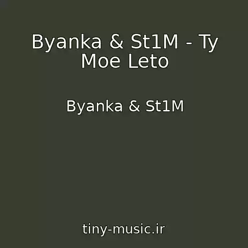 کاور آهنگ Byanka & St1M - Ty Moe Leto از Byanka & St1M