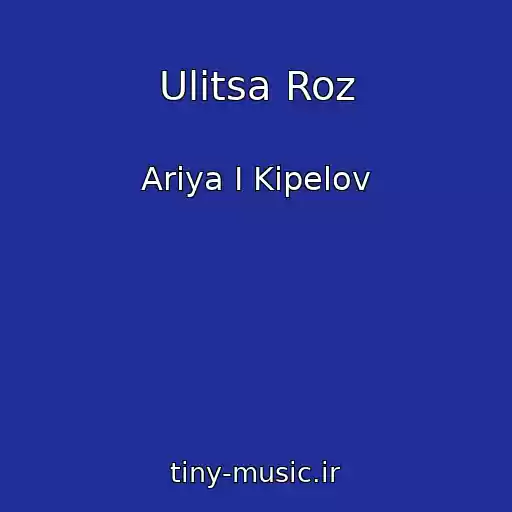 کاور آهنگ Ulitsa Roz از Ariya I Kipelov