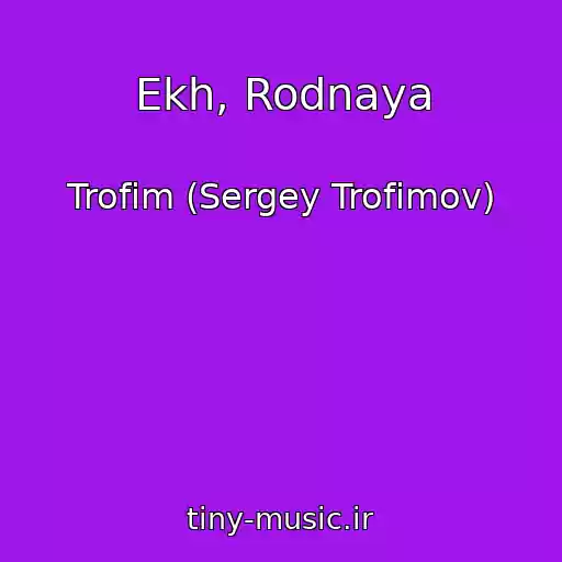 کاور آهنگ Ekh, Rodnaya از Trofim (Sergey Trofimov)