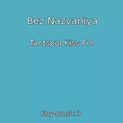 کاور آهنگ Bez Nazvaniya از Tantspol Kiss Fm