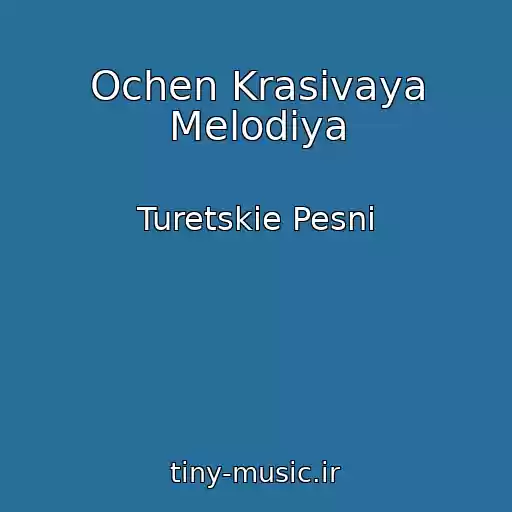 کاور آهنگ Ochen Krasivaya Melodiya از Turetskie Pesni