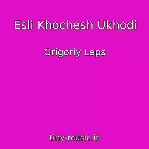 کاور آهنگ Esli Khochesh Ukhodi از Grigoriy Leps