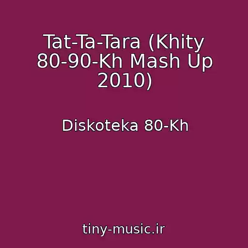 کاور آهنگ Tat-Ta-Tara (Khity 80-90-Kh Mash Up 2010) از Diskoteka 80-Kh