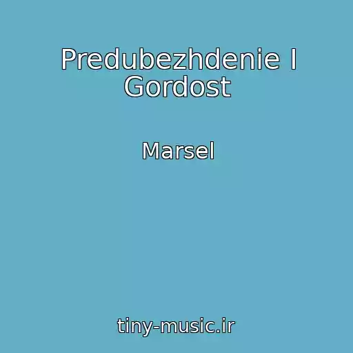 کاور آهنگ Predubezhdenie I Gordost از Marsel