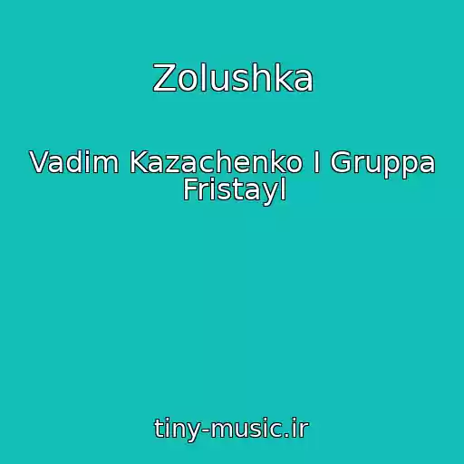 کاور آهنگ Zolushka از Vadim Kazachenko I Gruppa Fristayl