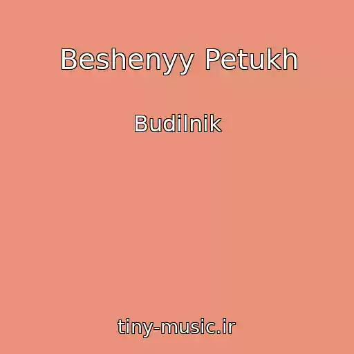 کاور آهنگ Beshenyy Petukh از Budilnik