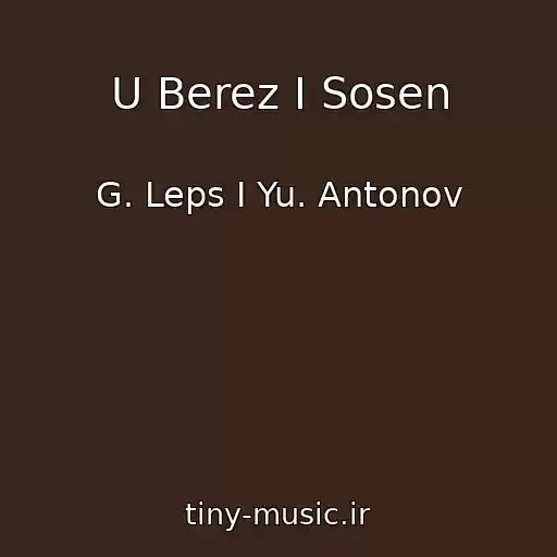 کاور آهنگ U Berez I Sosen از G. Leps I Yu. Antonov