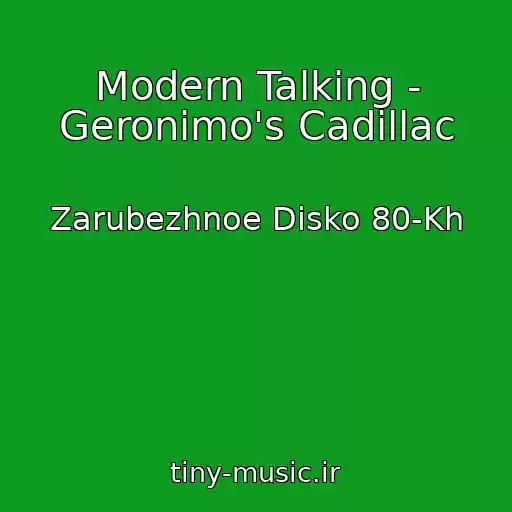 کاور آهنگ Modern Talking - Geronimo's Cadillac از Zarubezhnoe Disko 80-Kh