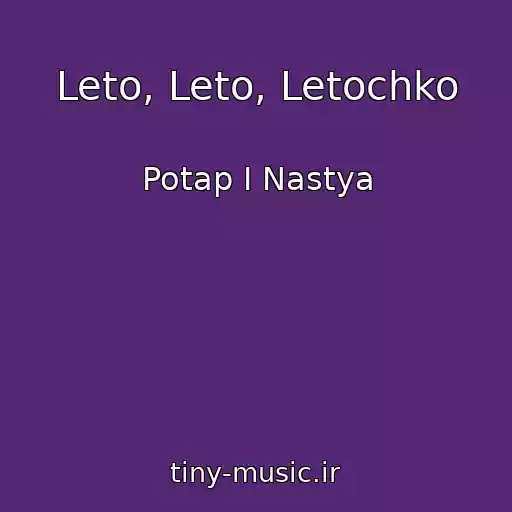 کاور آهنگ Leto, Leto, Letochko از Potap I Nastya
