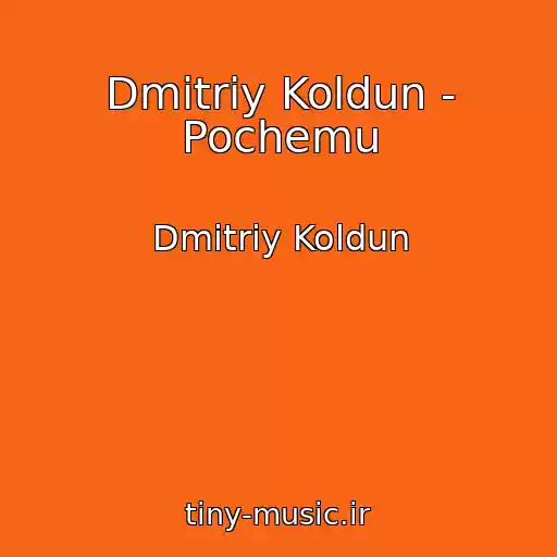 کاور آهنگ Dmitriy Koldun - Pochemu از Dmitriy Koldun