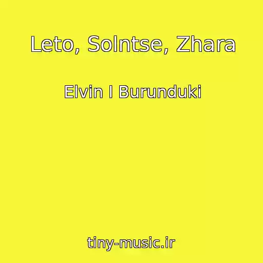 کاور آهنگ Leto, Solntse, Zhara از Elvin I Burunduki