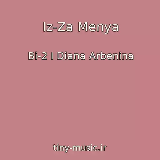 کاور آهنگ Iz-Za Menya از Bi-2 I Diana Arbenina