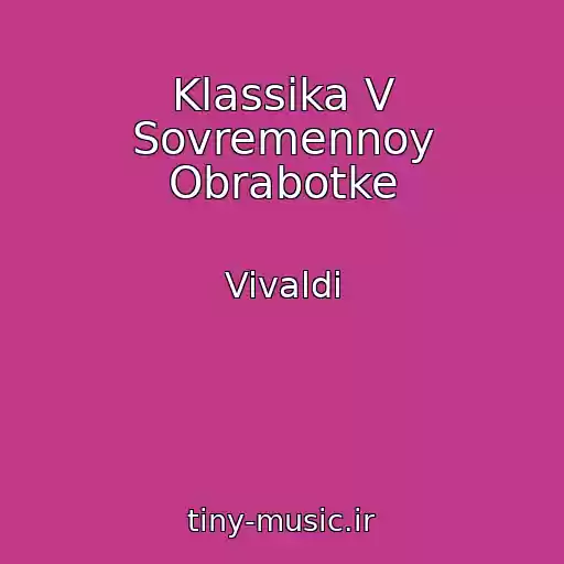 کاور آهنگ Klassika V Sovremennoy Obrabotke از Vivaldi