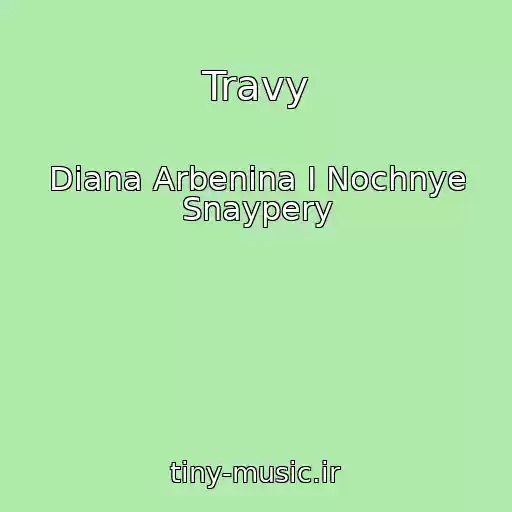 کاور آهنگ Travy از Diana Arbenina I Nochnye Snaypery