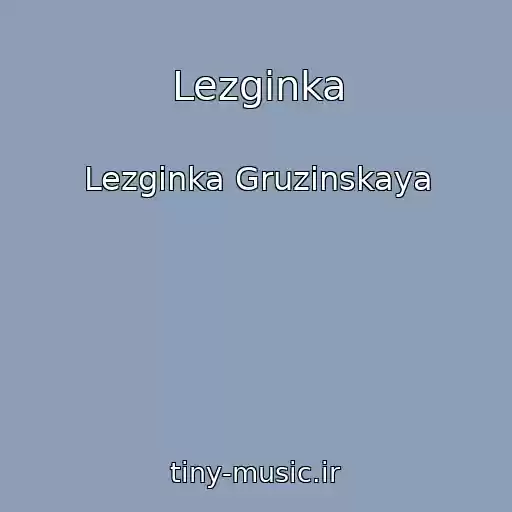 کاور آهنگ Lezginka از Lezginka Gruzinskaya
