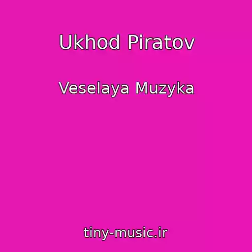 کاور آهنگ Ukhod Piratov از Veselaya Muzyka