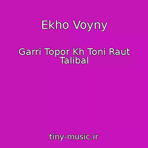 کاور آهنگ Ekho Voyny از Garri Topor Kh Toni Raut Talibal